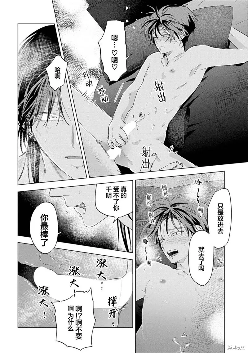 PUNKS△TRIANGLE 朋克三角,第06話,第34张