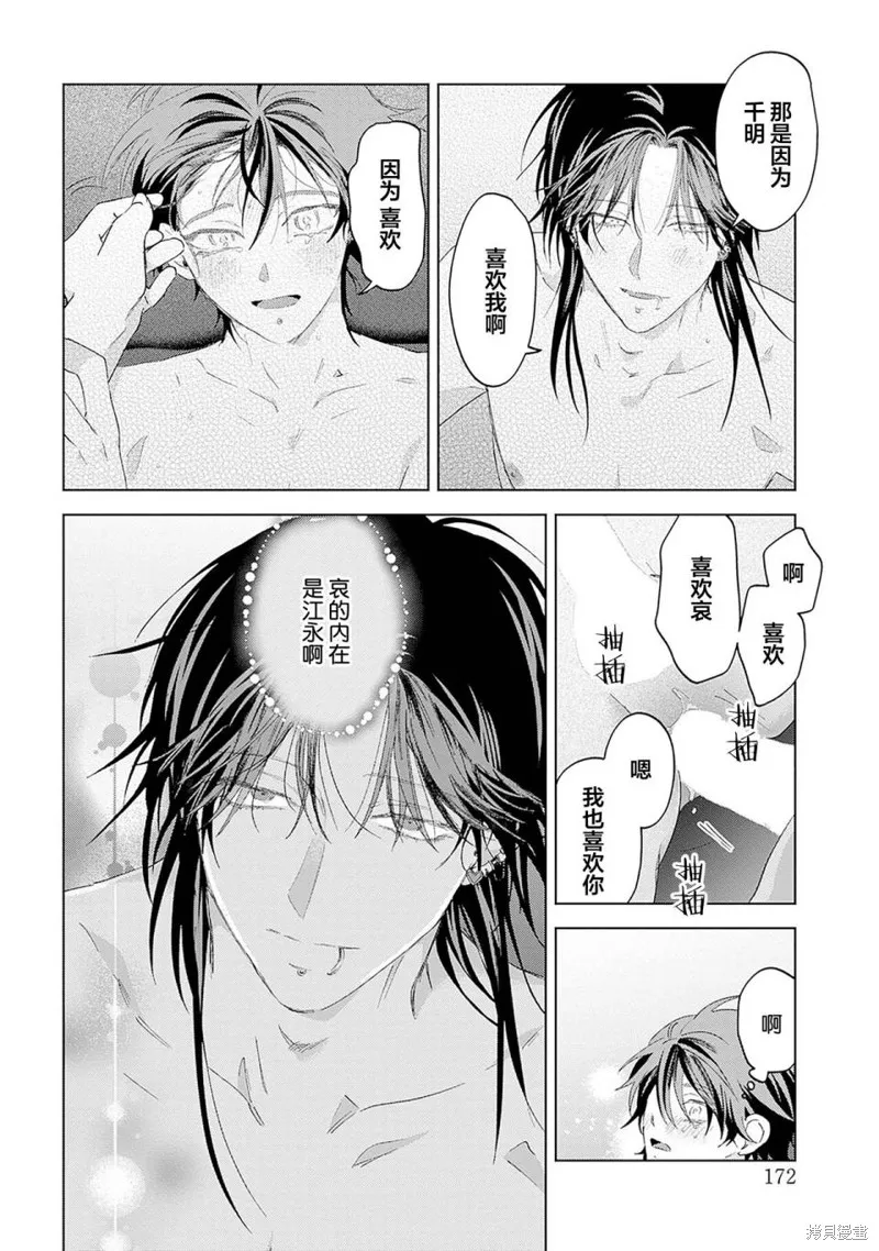 PUNKS△TRIANGLE 朋克三角,第06話,第36张