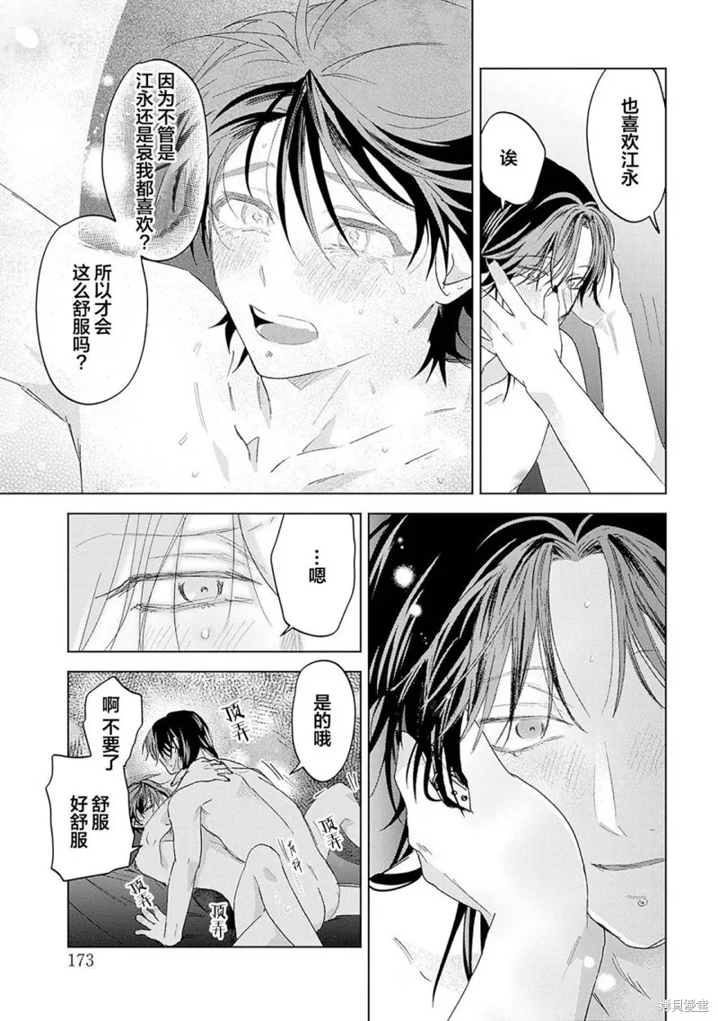 PUNKS△TRIANGLE 朋克三角,第06話,第37张