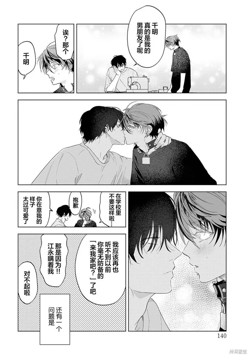 PUNKS△TRIANGLE 朋克三角,第06話,第4张