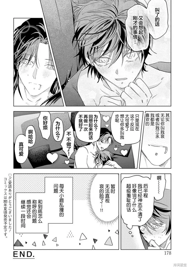 PUNKS△TRIANGLE 朋克三角,第06話,第42张