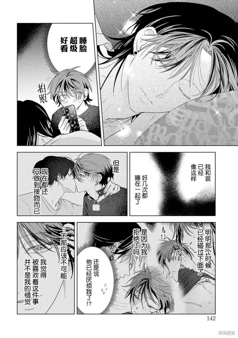 PUNKS△TRIANGLE 朋克三角,第06話,第6张