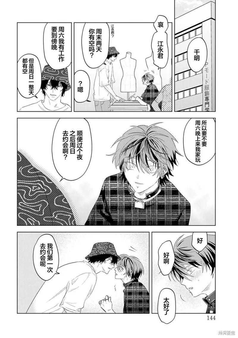 PUNKS△TRIANGLE 朋克三角,第06話,第8张