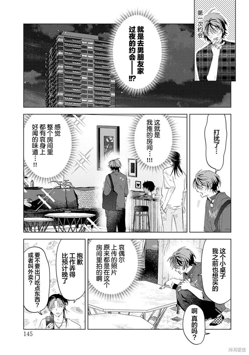 PUNKS△TRIANGLE 朋克三角,第06話,第9张