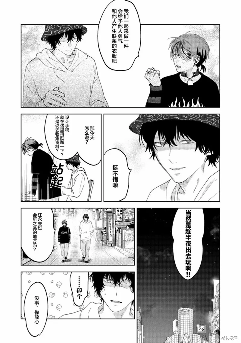 PUNKS△TRIANGLE 朋克三角,第02話,第11张