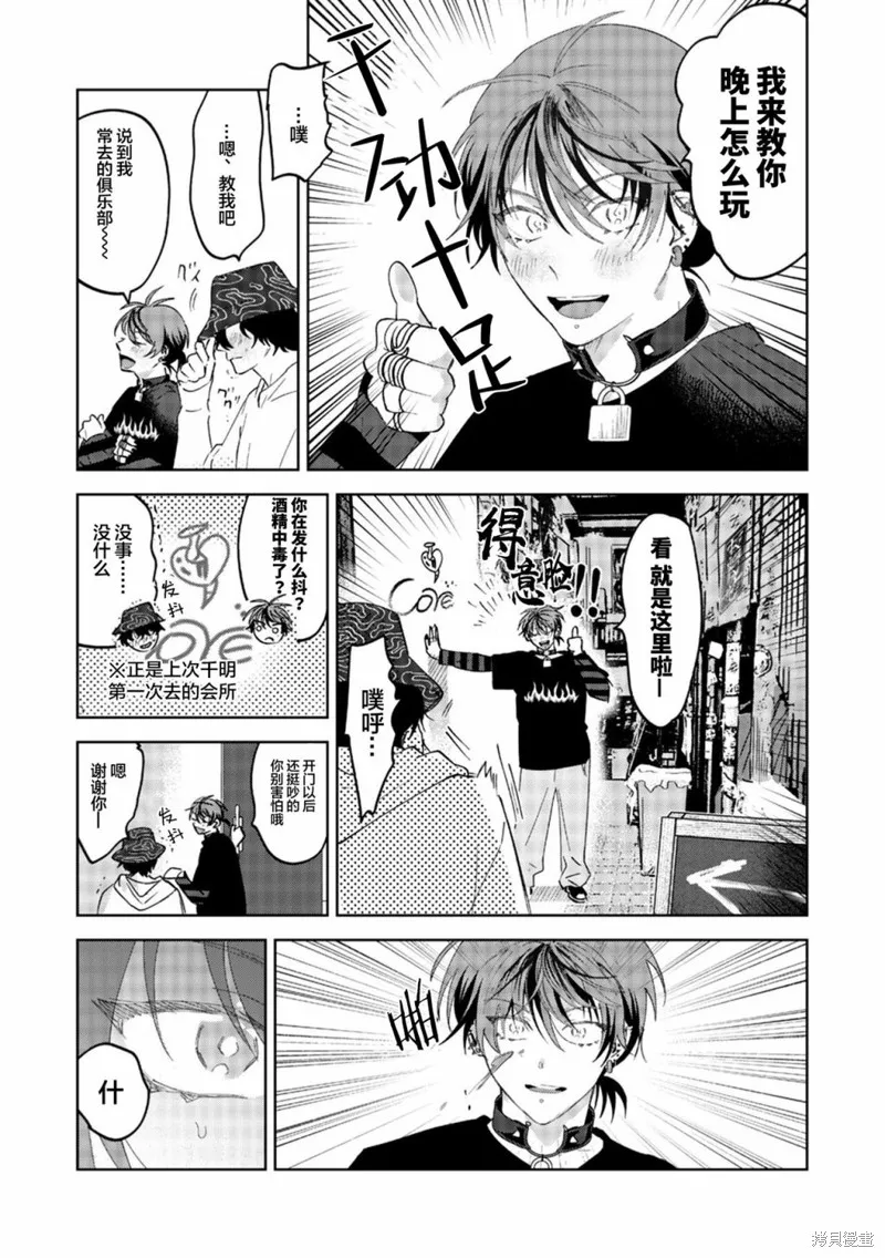 PUNKS△TRIANGLE 朋克三角,第02話,第12张