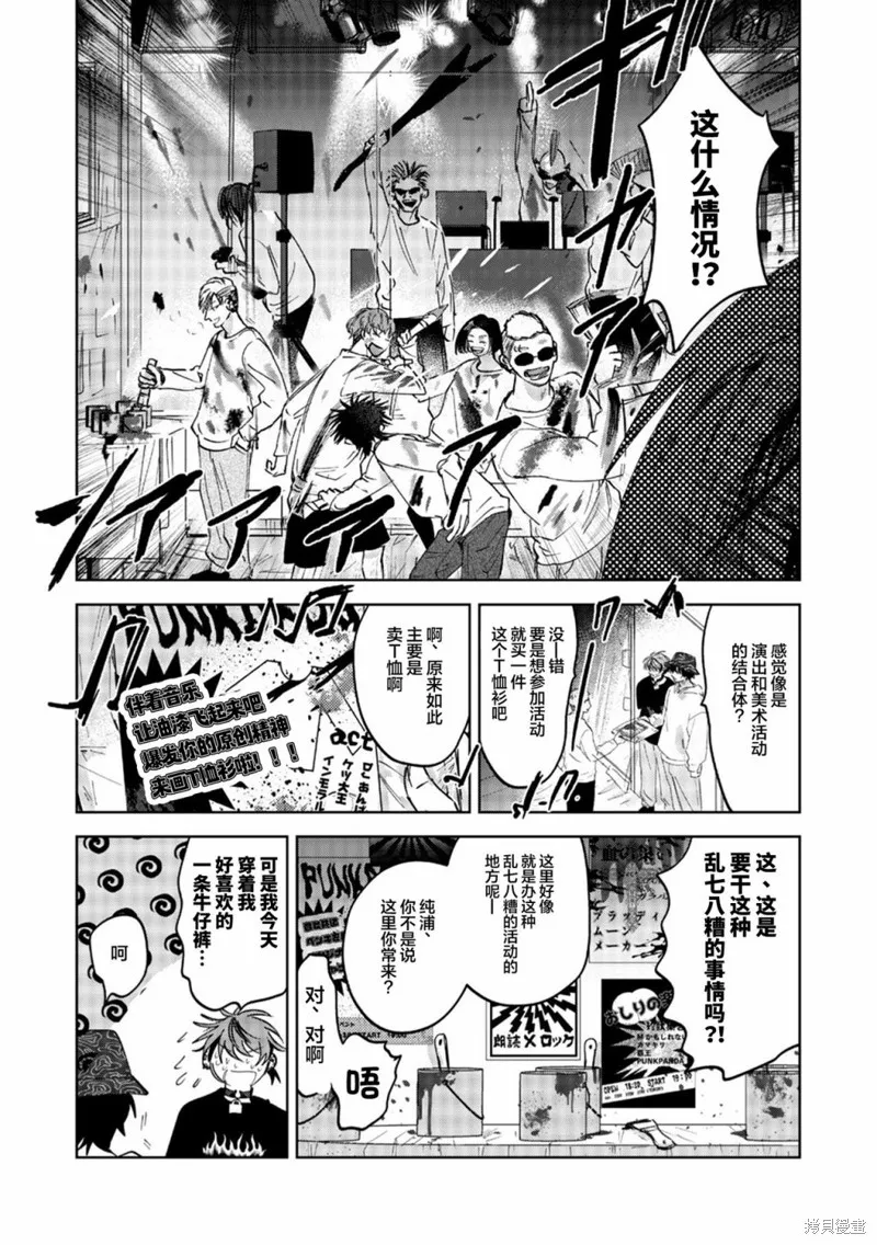 PUNKS△TRIANGLE 朋克三角,第02話,第13张