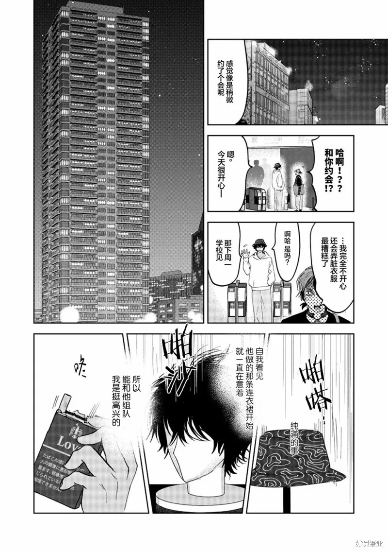 PUNKS△TRIANGLE 朋克三角,第02話,第21张
