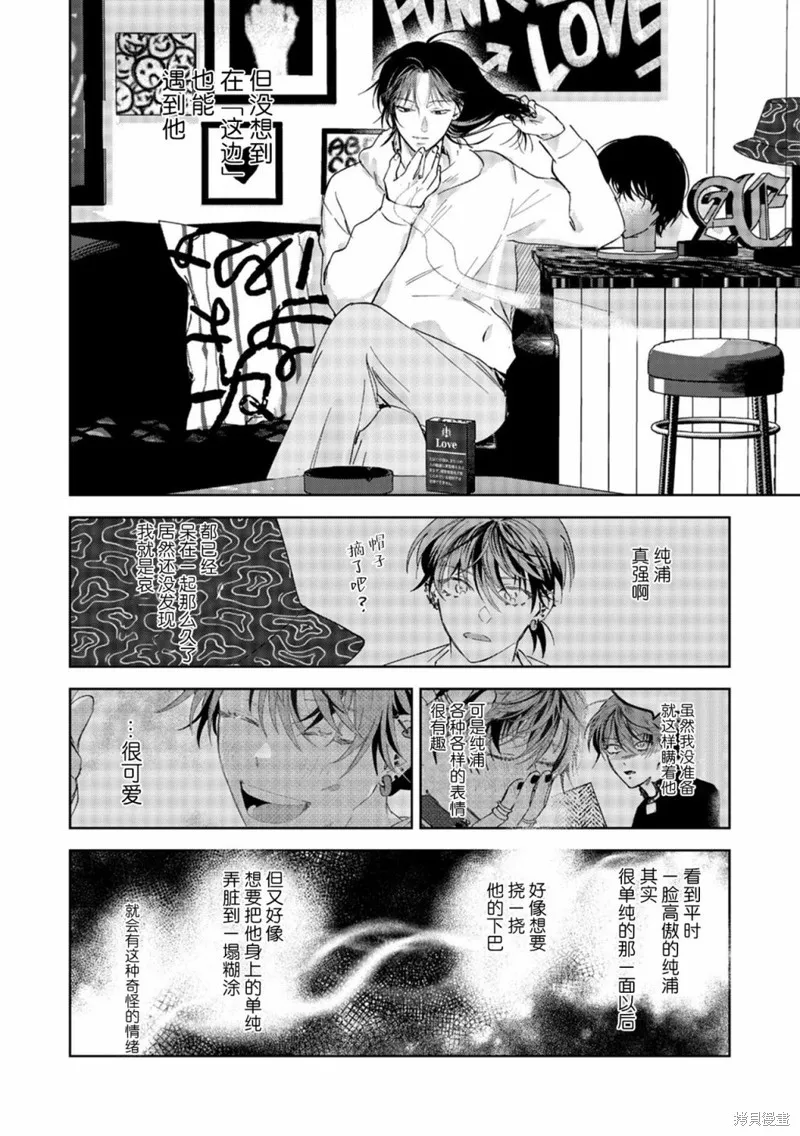 PUNKS△TRIANGLE 朋克三角,第02話,第22张