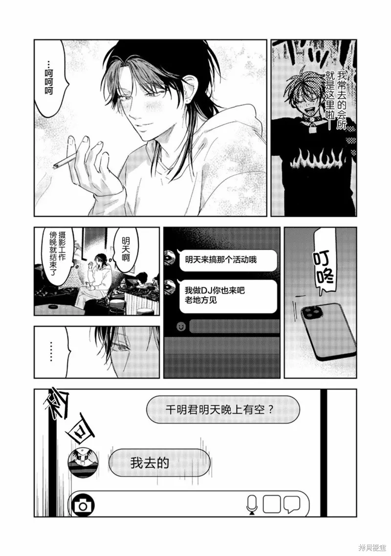 PUNKS△TRIANGLE 朋克三角,第02話,第23张