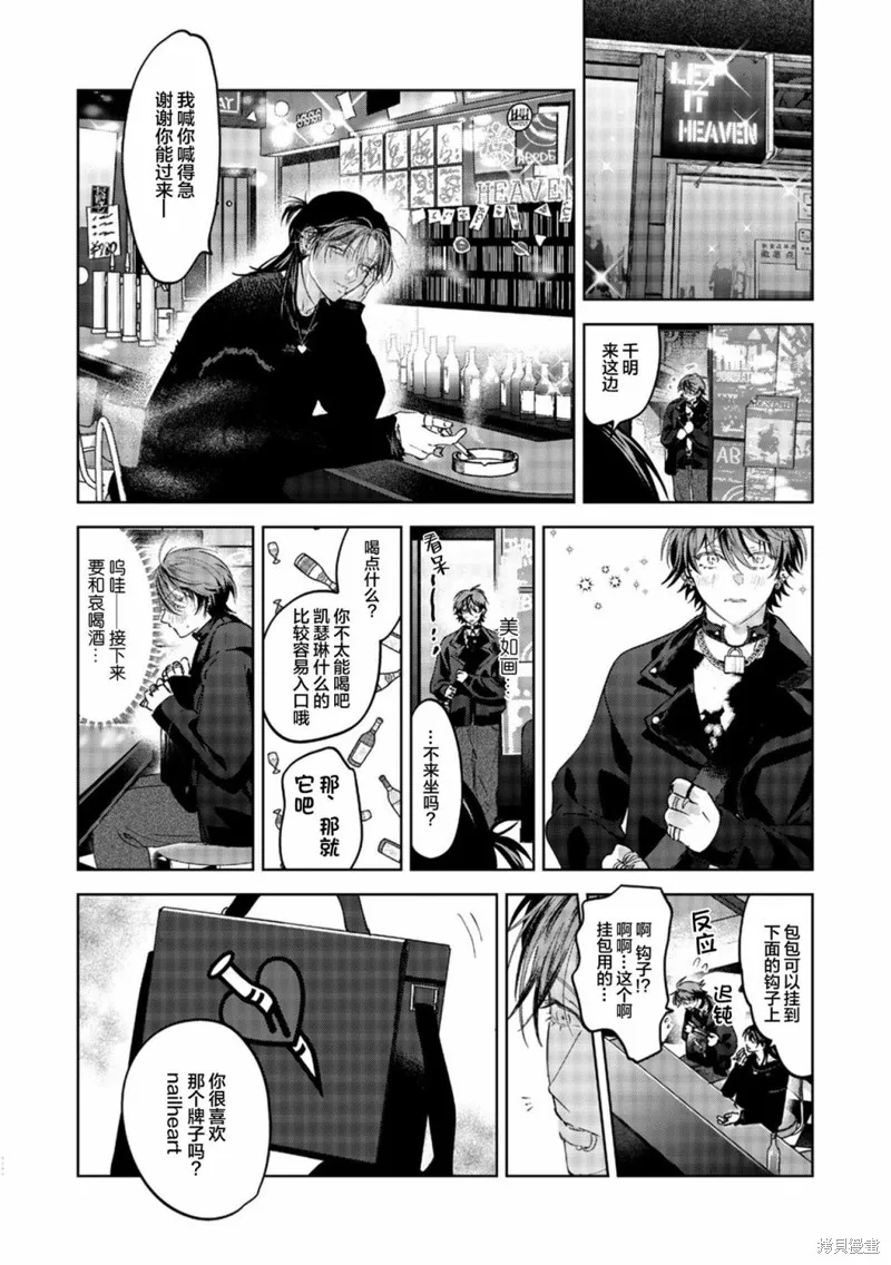 PUNKS△TRIANGLE 朋克三角,第02話,第24张