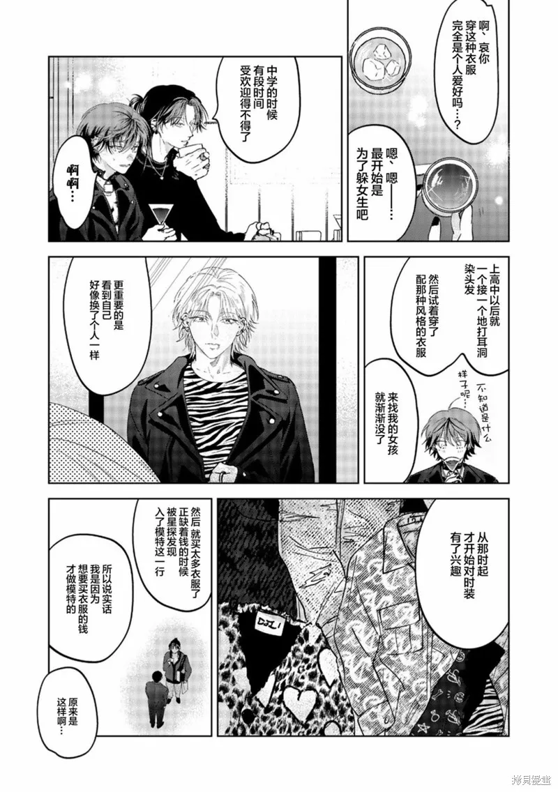 PUNKS△TRIANGLE 朋克三角,第02話,第27张