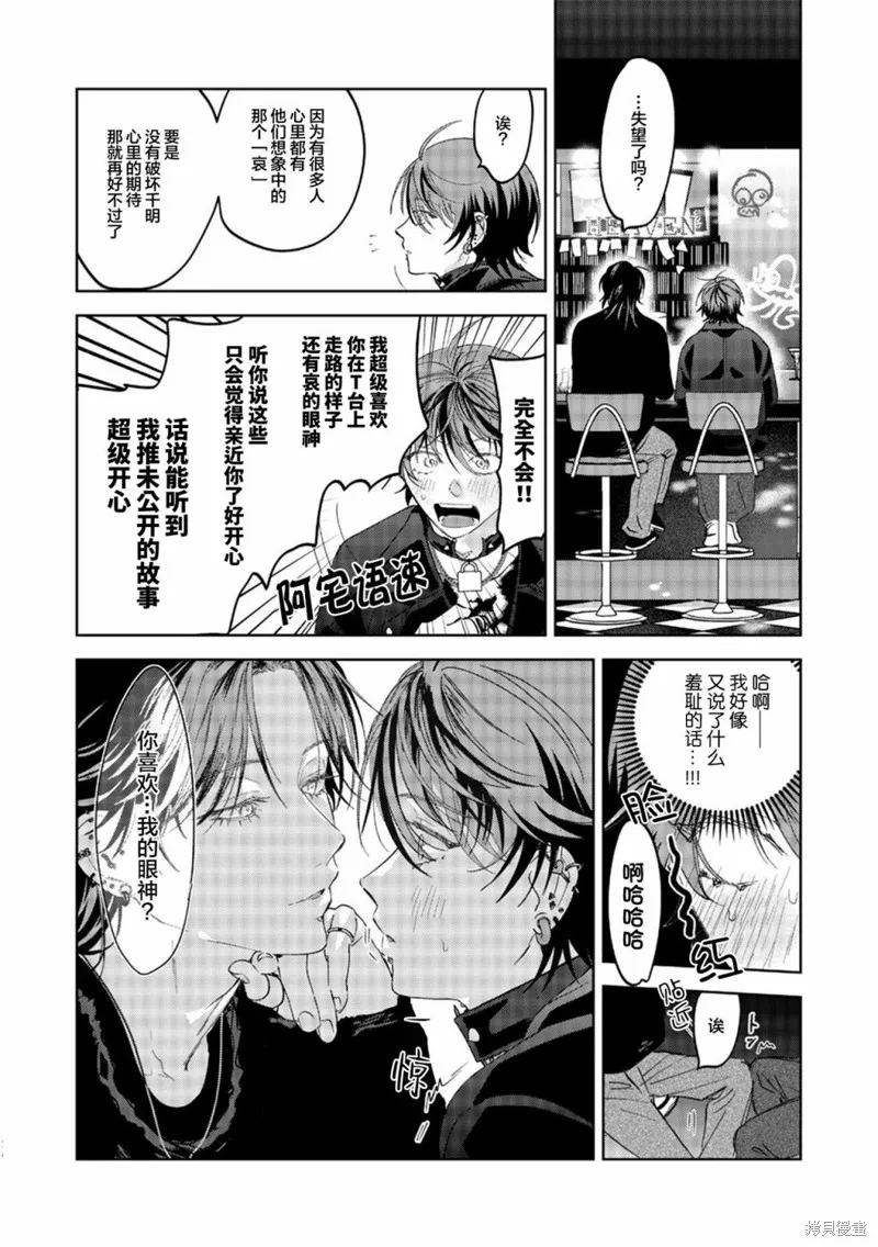 PUNKS△TRIANGLE 朋克三角,第02話,第28张