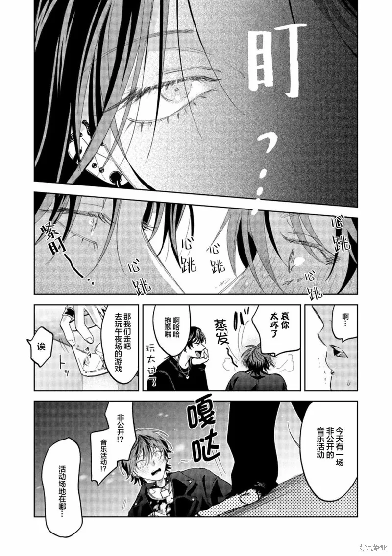 PUNKS△TRIANGLE 朋克三角,第02話,第29张
