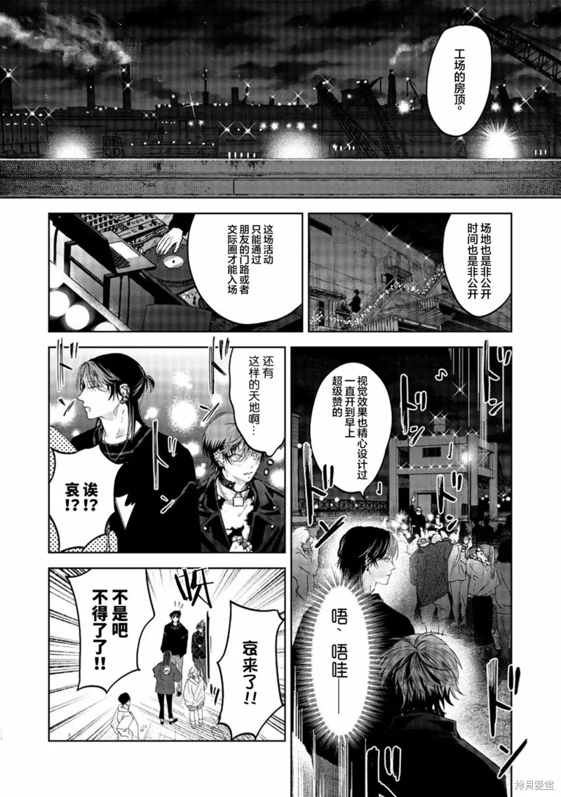 PUNKS△TRIANGLE 朋克三角,第02話,第30张