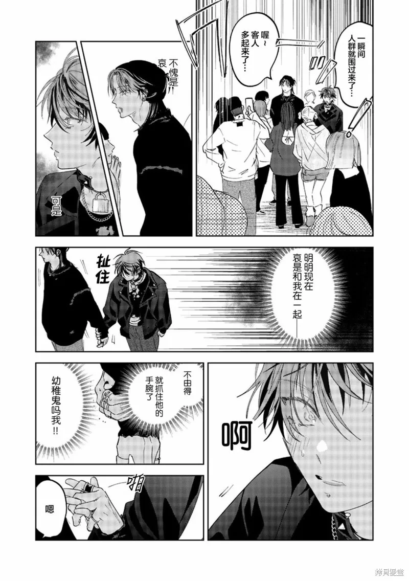 PUNKS△TRIANGLE 朋克三角,第02話,第31张