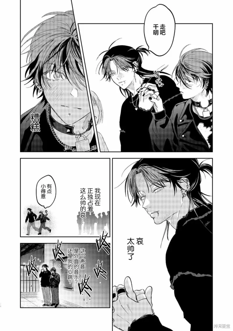PUNKS△TRIANGLE 朋克三角,第02話,第32张