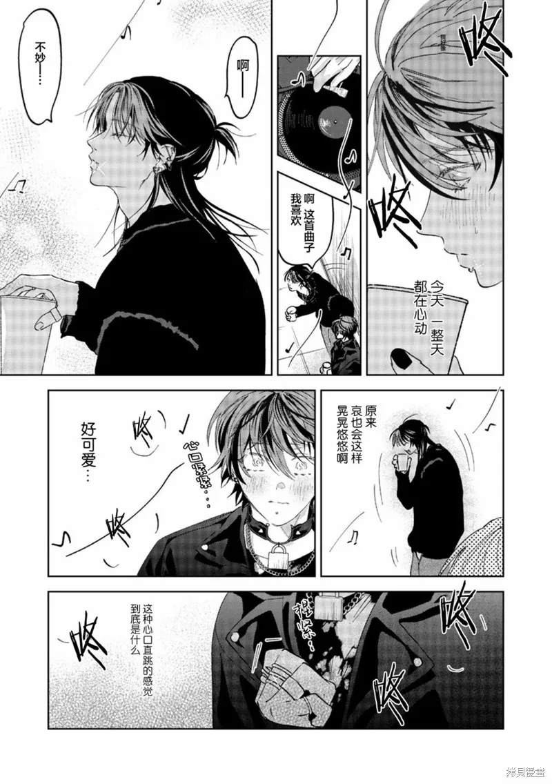 PUNKS△TRIANGLE 朋克三角,第02話,第33张