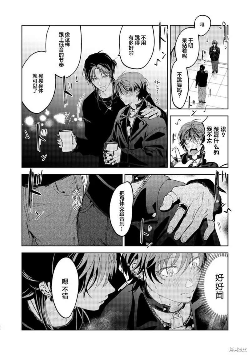 PUNKS△TRIANGLE 朋克三角,第02話,第34张