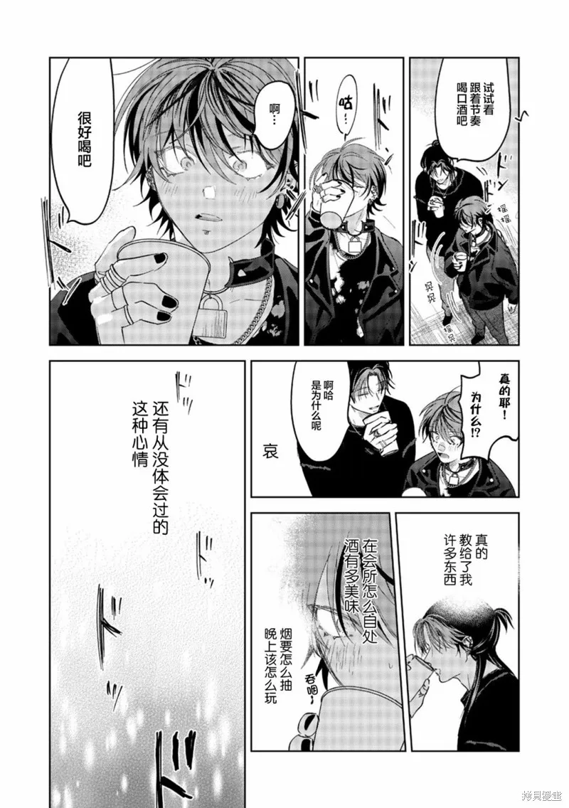 PUNKS△TRIANGLE 朋克三角,第02話,第35张