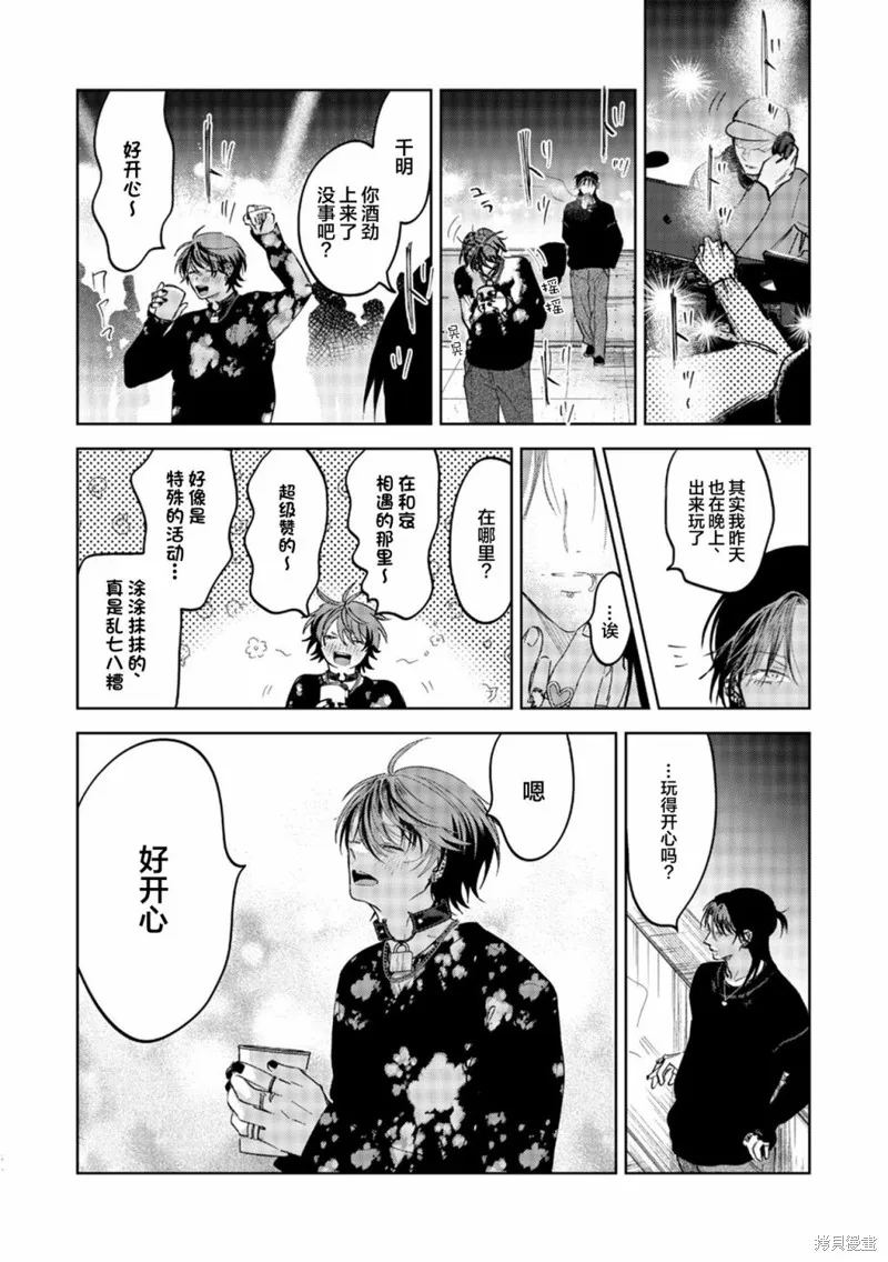 PUNKS△TRIANGLE 朋克三角,第02話,第36张