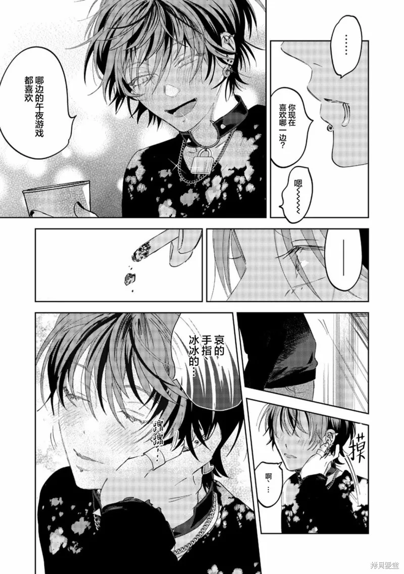 PUNKS△TRIANGLE 朋克三角,第02話,第37张