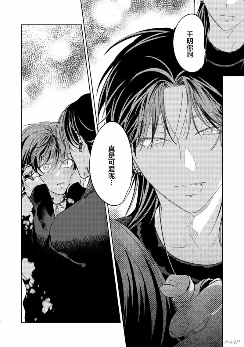 PUNKS△TRIANGLE 朋克三角,第02話,第38张