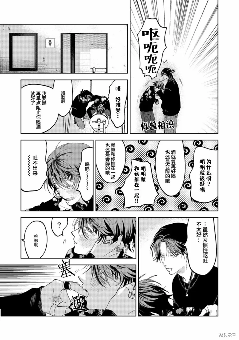 PUNKS△TRIANGLE 朋克三角,第02話,第39张