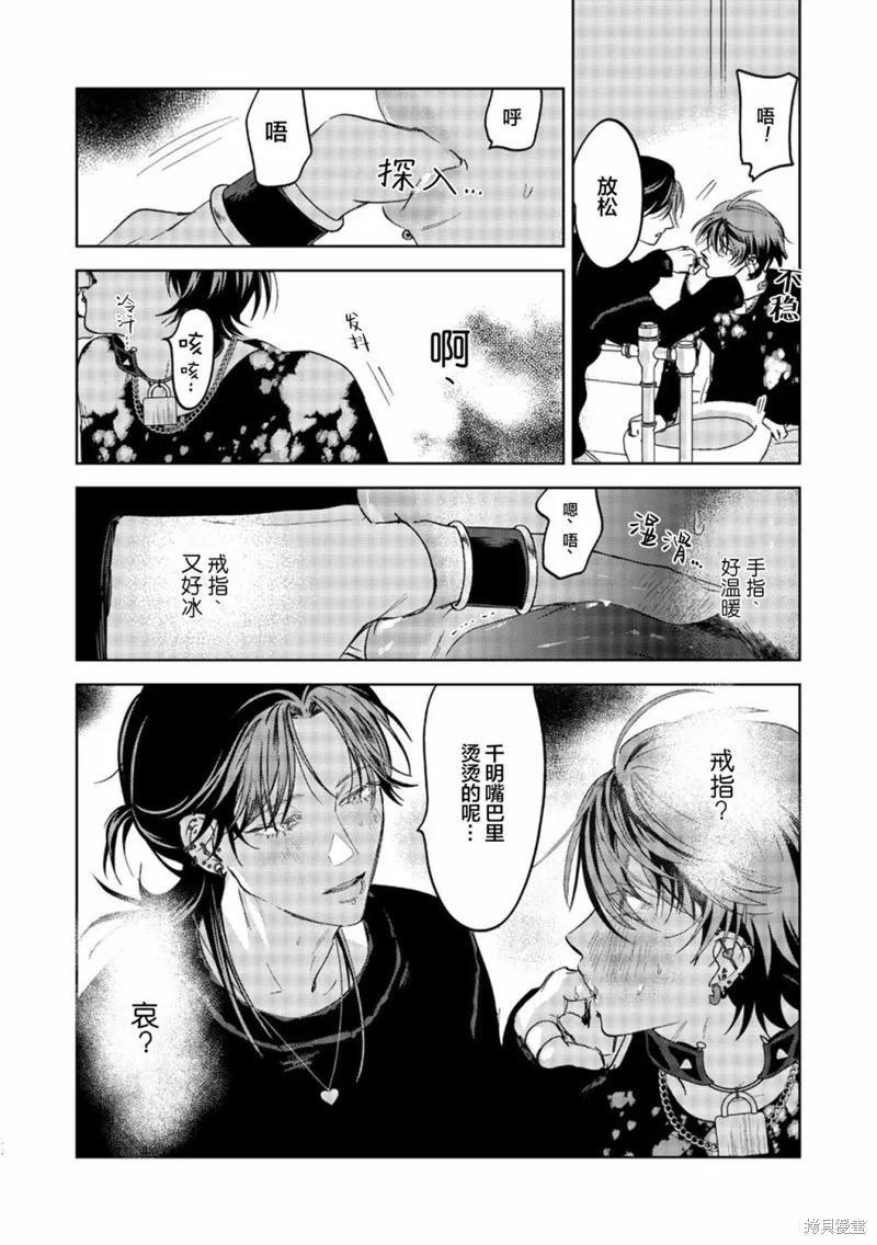 PUNKS△TRIANGLE 朋克三角,第02話,第40张