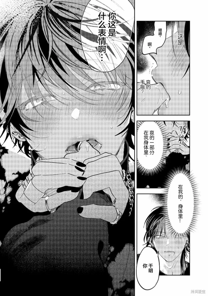 PUNKS△TRIANGLE 朋克三角,第02話,第41张