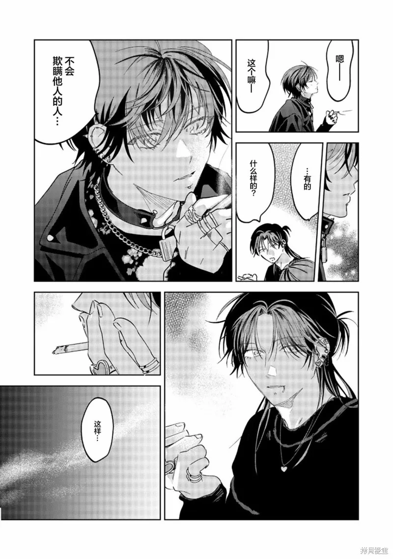 PUNKS△TRIANGLE 朋克三角,第02話,第45张