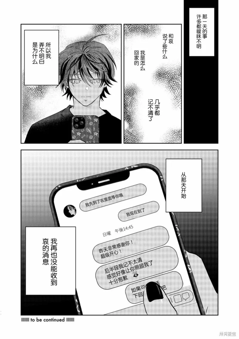 PUNKS△TRIANGLE 朋克三角,第02話,第46张