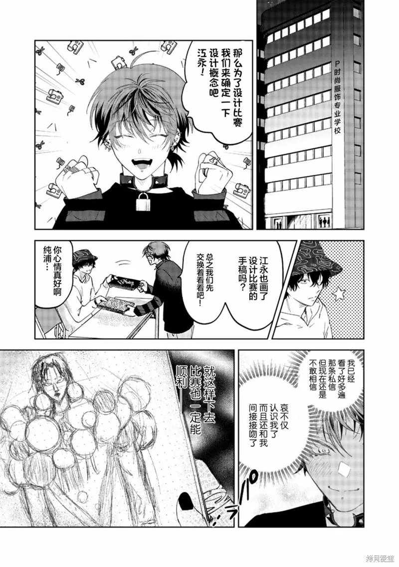 PUNKS△TRIANGLE 朋克三角,第02話,第5张