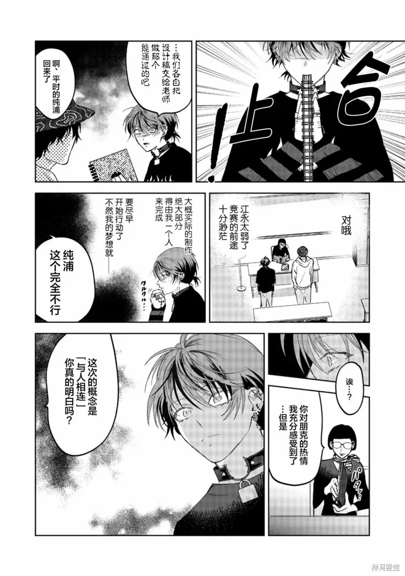 PUNKS△TRIANGLE 朋克三角,第02話,第6张