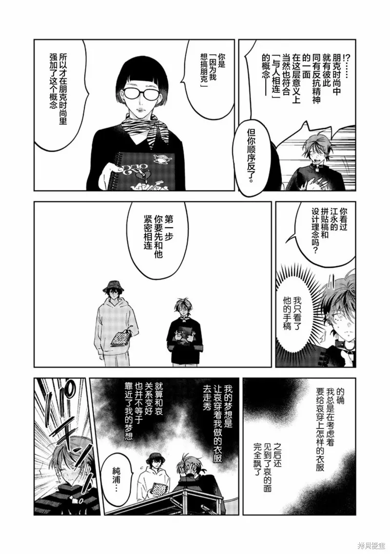 PUNKS△TRIANGLE 朋克三角,第02話,第7张