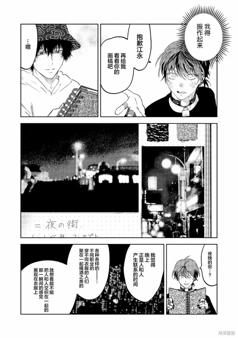 PUNKS△TRIANGLE 朋克三角,第02話,第8张