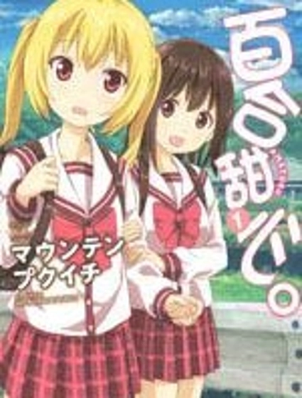 百合甜心