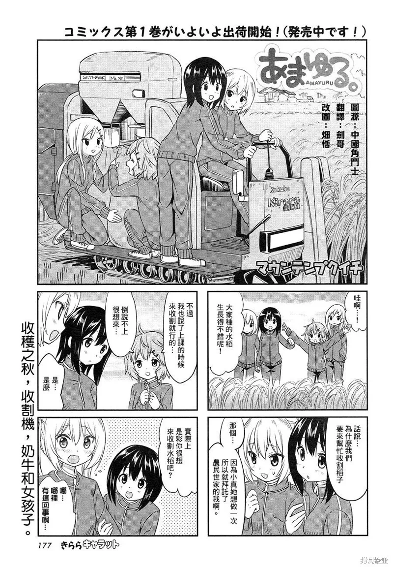 百合甜心,第15话,第1张