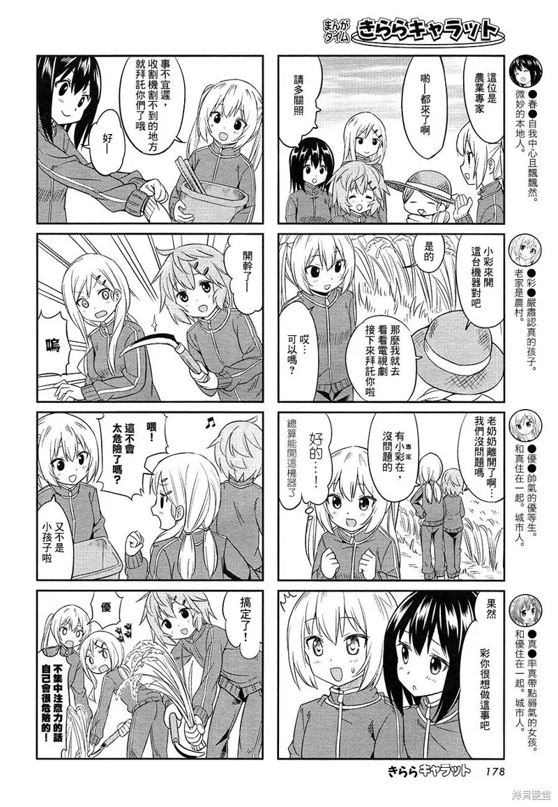 百合甜心,第15话,第2张