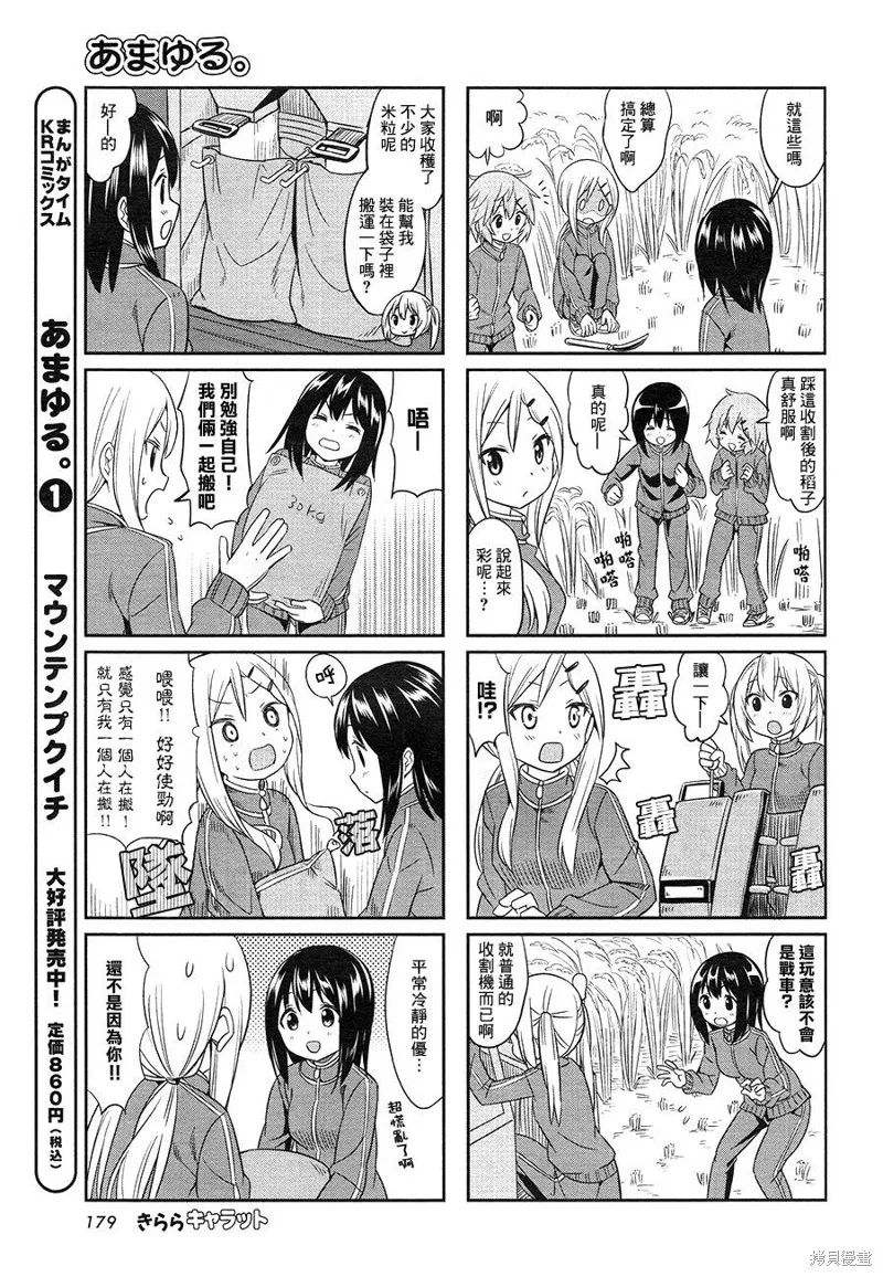 百合甜心,第15话,第3张