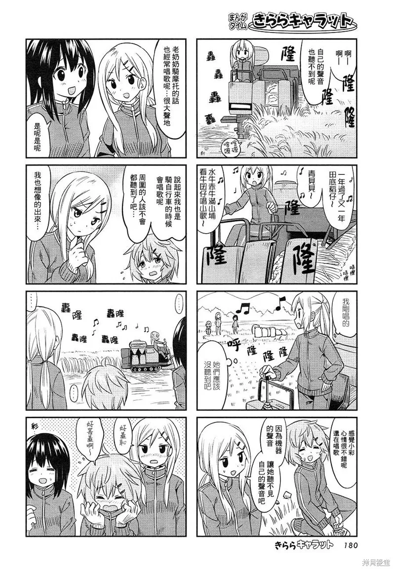 百合甜心,第15话,第4张
