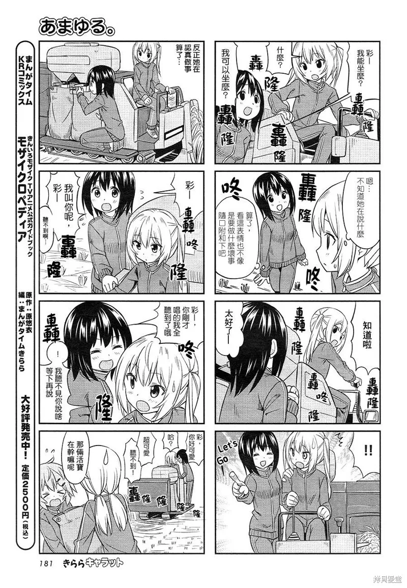百合甜心,第15话,第5张