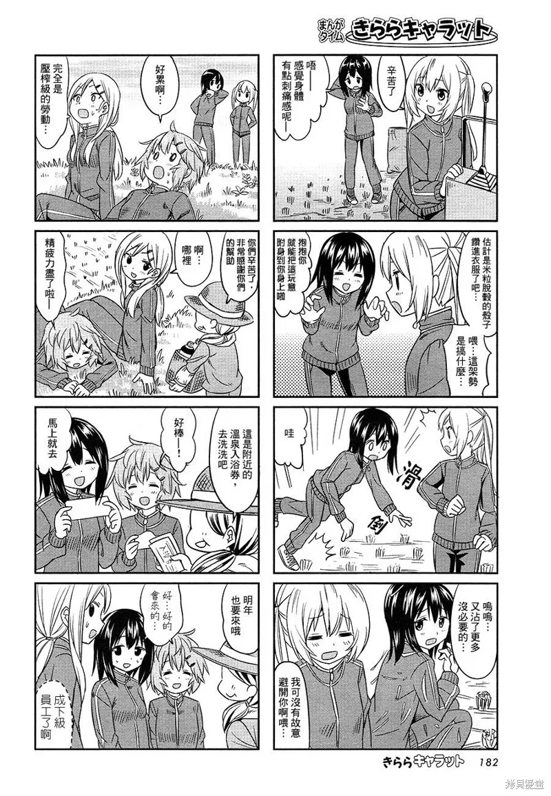 百合甜心,第15话,第6张