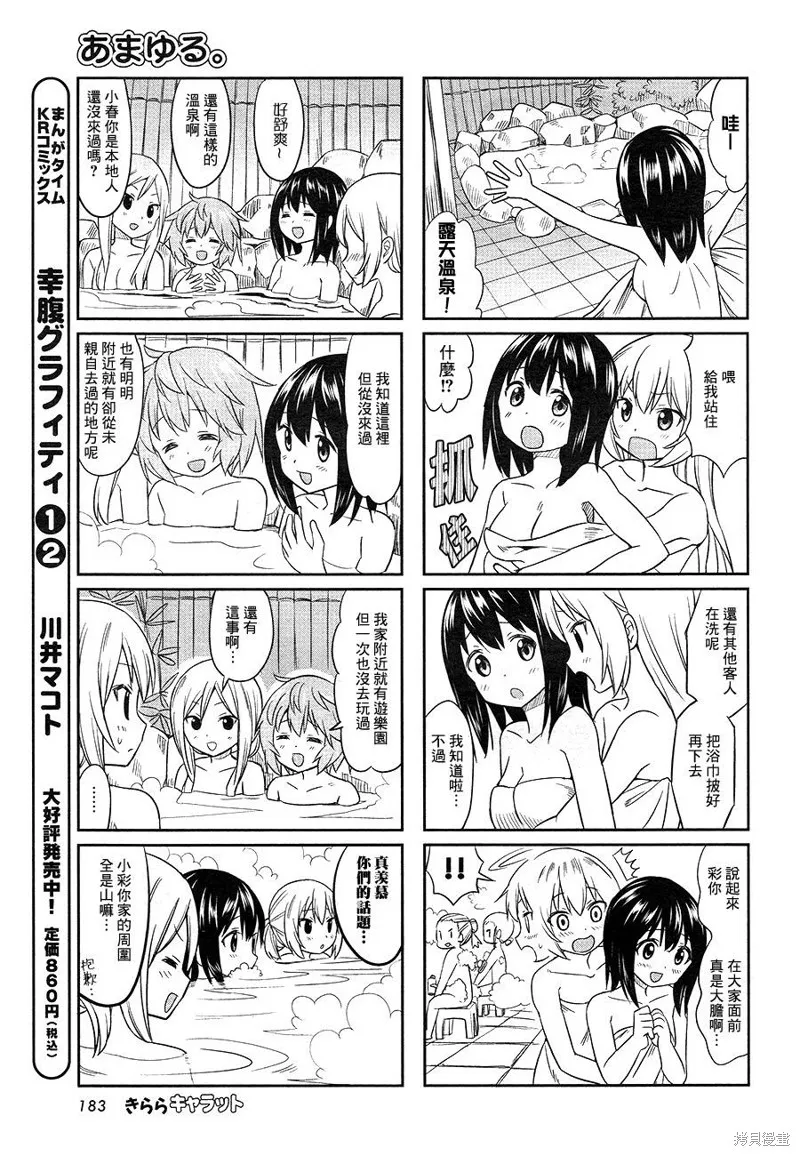 百合甜心,第15话,第7张