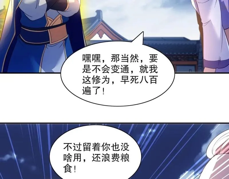 再不死我就真无敌了,第128话 麻了！这开挂老六又突破了,第53张