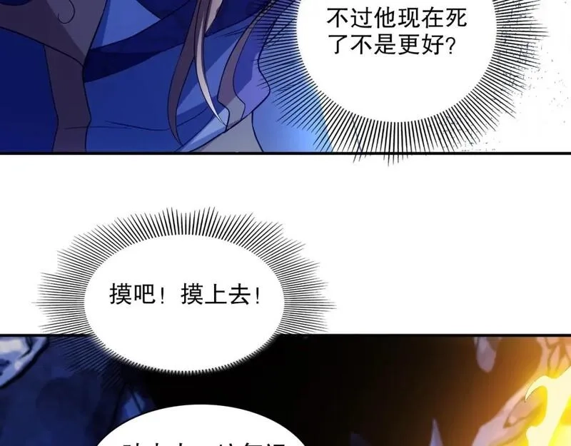 再不死我就真无敌了,第128话 麻了！这开挂老六又突破了,第74张