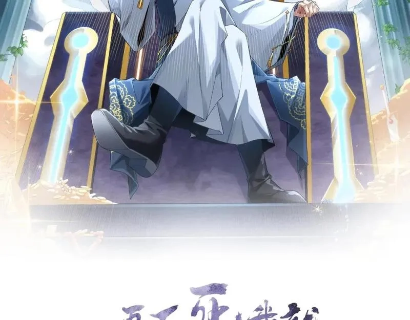 再不死我就真无敌了,第132话 作死之心，再次燃烧！,第2张