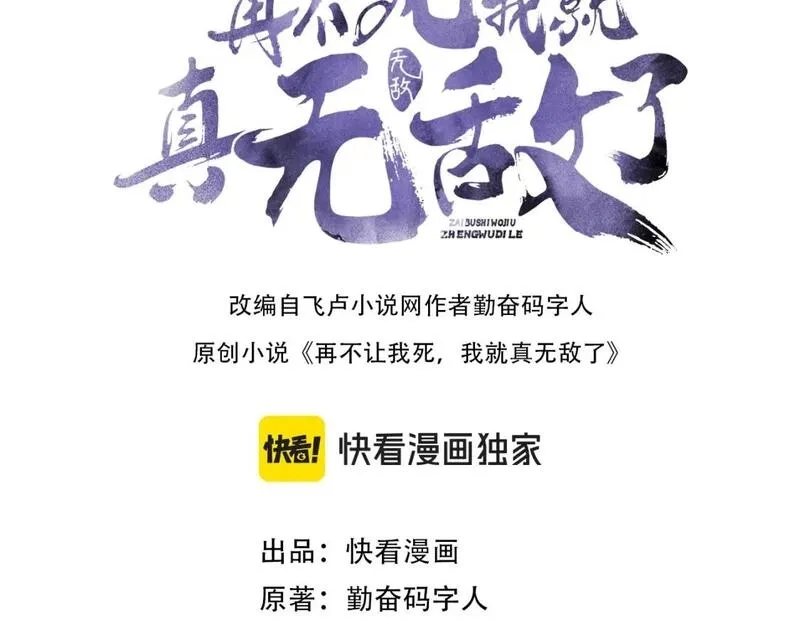再不死我就真无敌了,第132话 作死之心，再次燃烧！,第3张