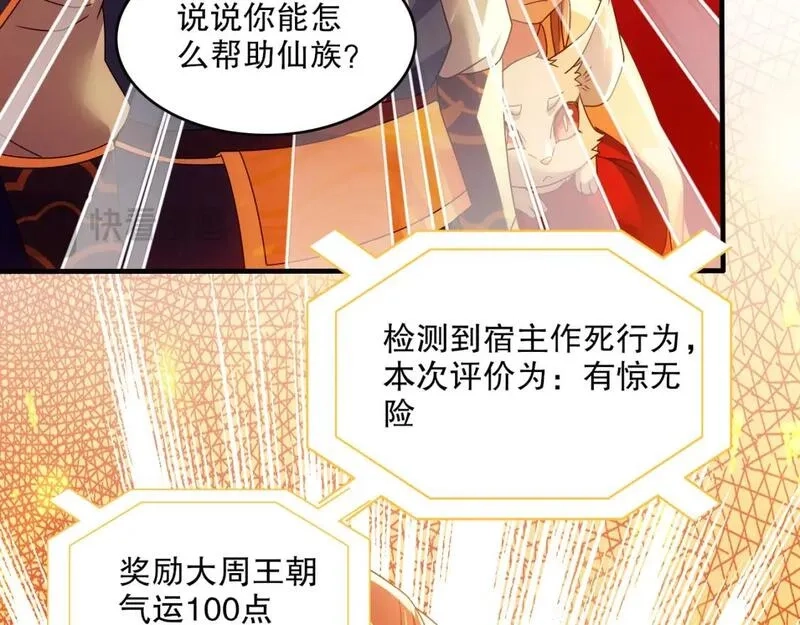 再不死我就真无敌了,第132话 作死之心，再次燃烧！,第39张