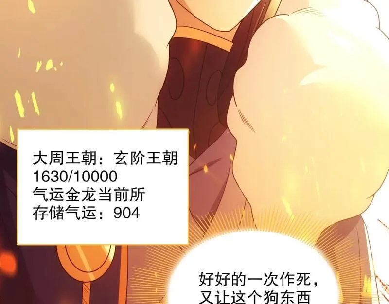 再不死我就真无敌了,第132话 作死之心，再次燃烧！,第41张